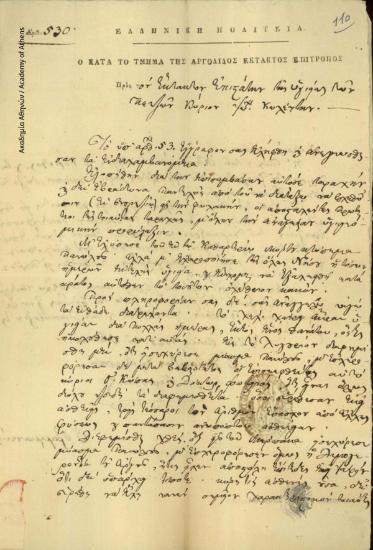 Special Commissioner of Argolida (N. Kallergis) to Special Health Superintendent of Spetses (Ioannis Kolettis)