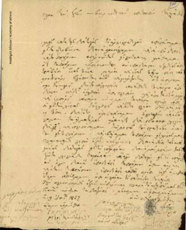 Spyros Milios , N. Panourias et al. to Governmental Committee of Greece