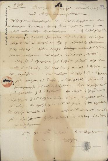 Διοικητική Επιτροπή προς [Σούτσο Δεληγιωργόπουλο]