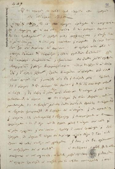 Διοικητική Επιτροπή της Ελλάδος προς Νικόλαο Γριζιώτη