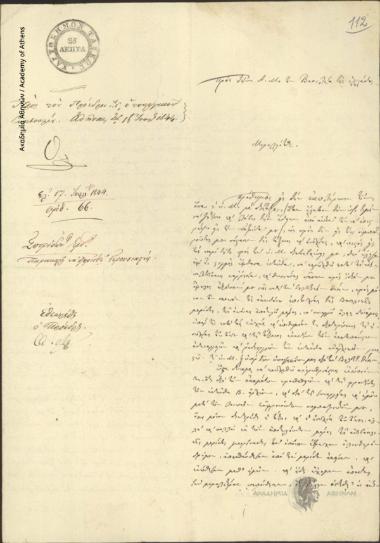 Εμμανουήλ Σπυρίδωνος προς Βασιλέα της Ελλάδος