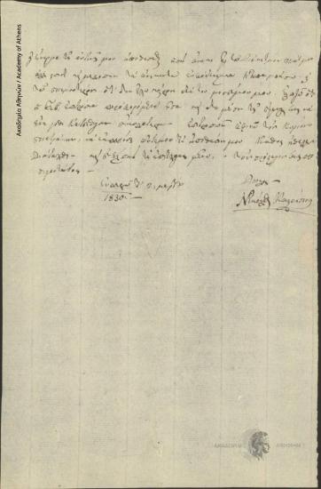 Νικόλαος Καστρίσιος προς Ιωάννη και Κλεομένη Οικονόμου