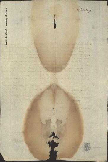 Αθανάσιος Ιατρίδης προς Διοικητική Επιτροπή