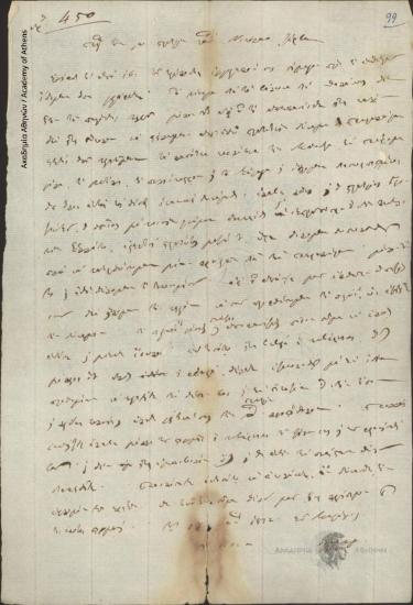 Διοικητική Επιτροπή προς Νικόλαο Ζέρβα (στρατηγό)