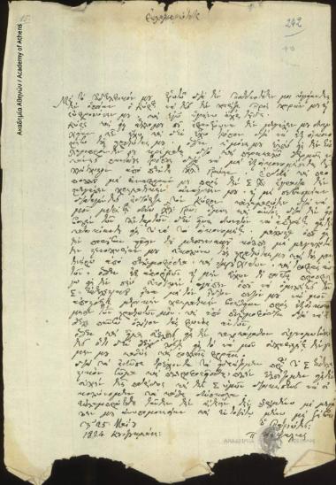 Π. Κεφαλάς προς [Ιωάννη Κωλέττη]