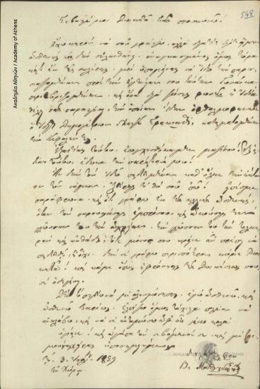 V. Matthioudakis to Dimitrios Christidis