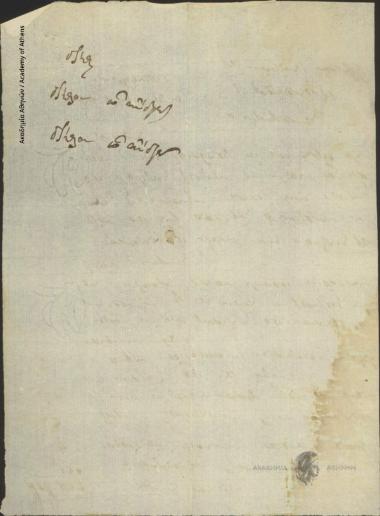 Council of Elders Mitilinion to Police of the Chora division