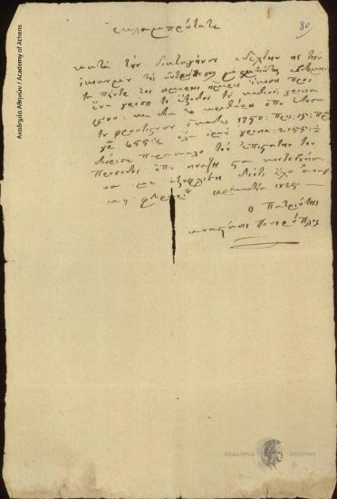 Αναστάσιος Πονηρόπουλος προς [Ιωάννη Κωλέττη]