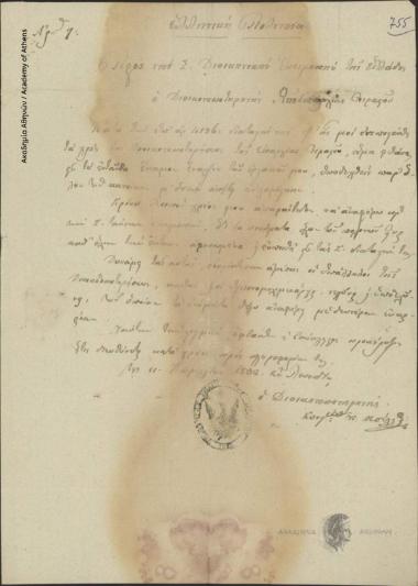 Governor and Locum Tenens of the Prastos province (Kon. P. Mpellos) to Administrative Committee