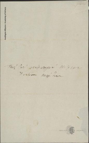 Antonios Georgantas to Ioannis Kolettis (Prime Minister)