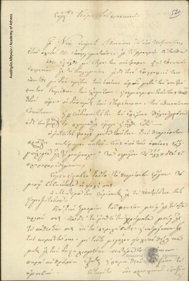 Βασίλειος Γεωργίου Παραμυθιώτης προς Ιωάννη Κωλέττη