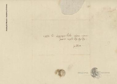 Λάμπρος Ροϊλός προς Ιωάννης Κωλέττης