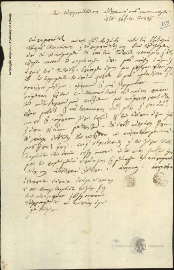 Αναστάσης Αποστολάρας προς Ιωάννη Κωλέττη