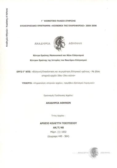 Ιω. Γκούρα (του) προς Θ. Βαλτινό κ.ά.