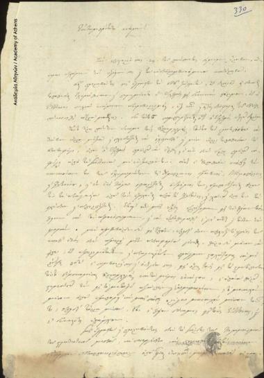 N. Panourgias to [Ioannis Kolettis]