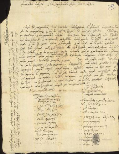 Karaiskakis et al. captains to Ioannis Kolettis et al.