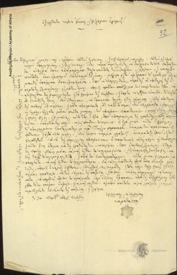 Karatassos to Ioannis Kolettis