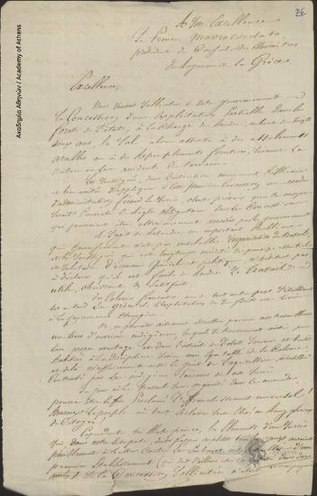 Άγνωστος προς Α. Μαυροκορδάτο