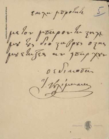 Ιωάννης Κλίμακας προς Ιωάννη Κωλέττη (Πρωθυπουργό)