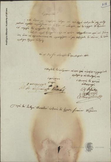 Provost marshal of Bourtzi et al. to the Administrative Committee of Greece