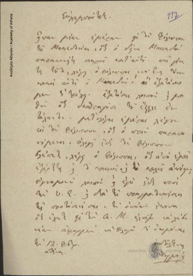 Chourmouzis to Ioannis Kolettis (Prime Minister)