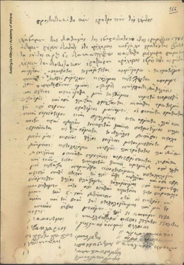 Giorgakis [Oikonomos] et al. (inhabitants of Vilia) to Administrative Committee