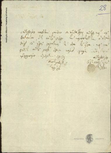 Odysseas Androutsos to Stavros [Vasiliou]