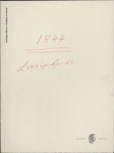 Kitsos Tzavelas to Unknown (minister)