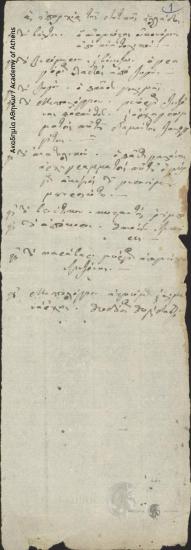 List of names of nominees in the Eparchys of Western Greece