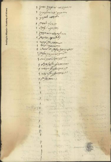 Elders of Kountoura and other Inhabitants to the Administrative Committee of Greece