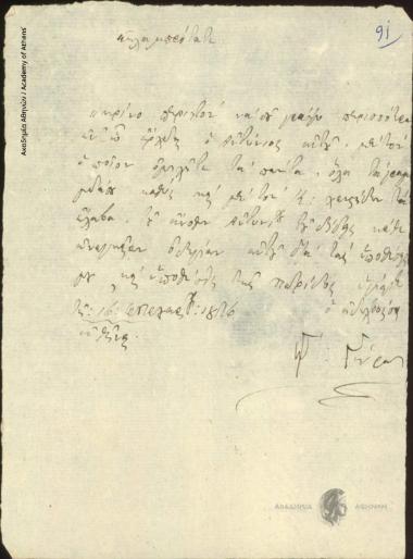 Ιωάννης Γκούρας προς [Ιωάννη Κωλέττη]