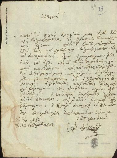 [Α.] Διάκονος προς Ιωάννη Κωλέττη