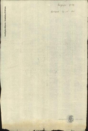 Βαγγέλης Πανάς προς [Ιωάννη Κωλέττη]