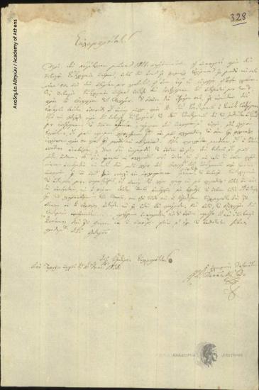 Δ. Πανάς προς [Ιωάννη Κωλέττη]