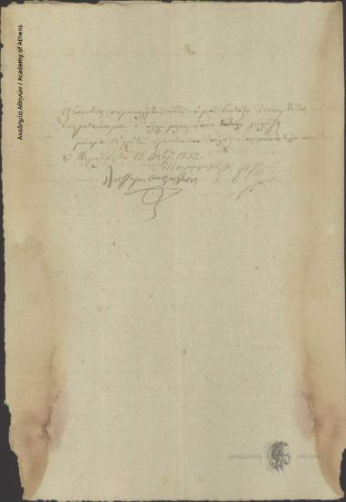 Δημ.Τζάμης Καρατάσιος και Γαρ. Γρίβας προς Διοικητική Επιτροπή της Ελλάδος