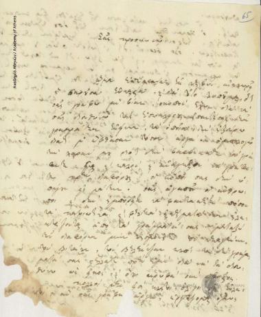 Κλεομένης προς [Ιωάννη Κωλέττη]