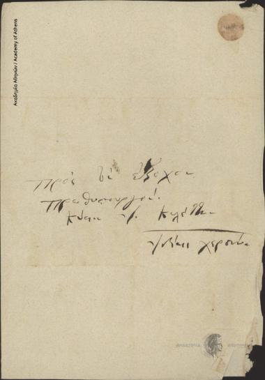 Π. Σοφιανόπουλος προς Ιωάννη Κωλέττη (Πρωθυπουργό)