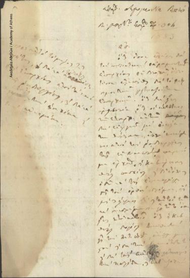 Επαρχιακή Δημογεροντία Βλοχού προς Διοικητική Επιτροπή της Ελλάδος