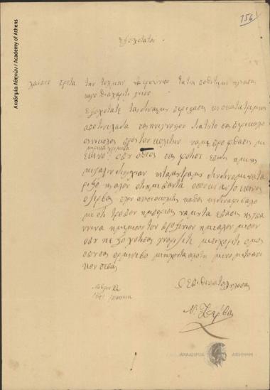 Νικόλαος Ζέρβας προς Ιωάννη Κωλέττη