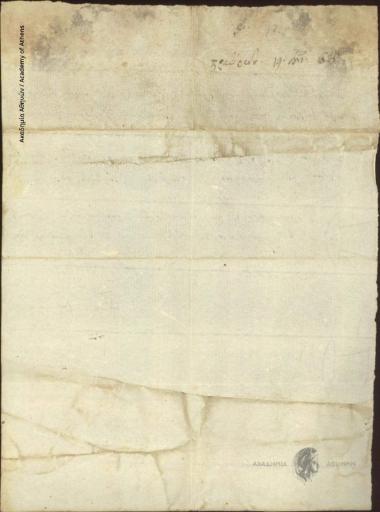 Ι. Γκούρας προς Άγνωστο (Στρατιωτικοί κ.ά.)