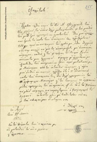 Π. Ορφανός προς Ιωάννη Κωλέττη