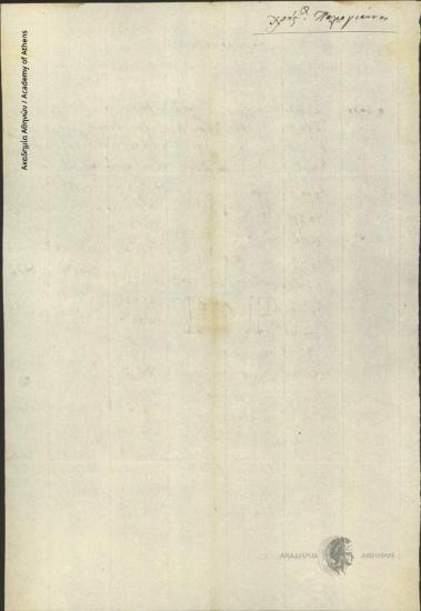 Χρήστος Παληογιάννης προς [Ιωάννη Κωλέττη]