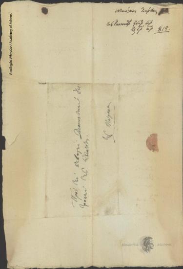 Νικόλαος Ζέρβας προς Διοικητική Επιτροπή