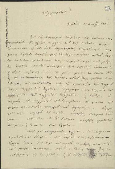 V. Oikonomou to Unknown [Ioannis Kolettis]