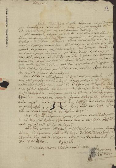 Ιωάννης Γκούρας προς Ν. Κριεζιώτη κ.ά.