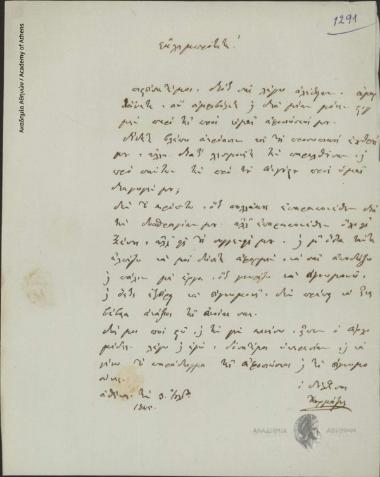 Chourmouzis to Ioannis Kolettis (Prime Minister)