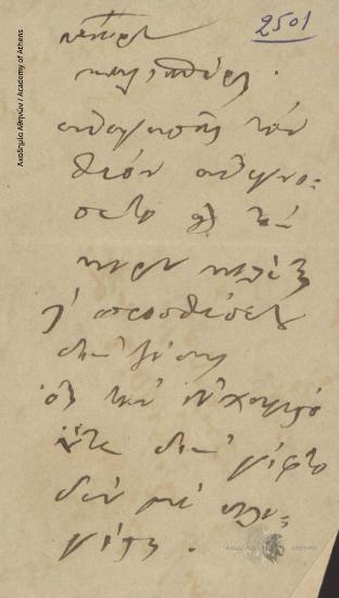 Νικόλαος Πονηρόπουλος προς Νικόλαο Καλησπέρη