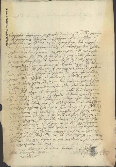 Νικόλαος Κριεζιώτης προς Διοικητική Επιτροπή