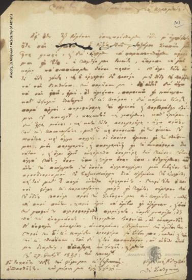 Θ. Σιατιστεύς προς Ιωάννη και Κλεομένη Οικονόμου