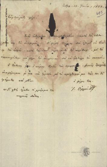 Ι. Ορλάνδος προς Άγνωστο